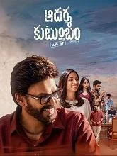 Aadarsha Kutumbam House No: 47 (2026) DVDScr Telugu
